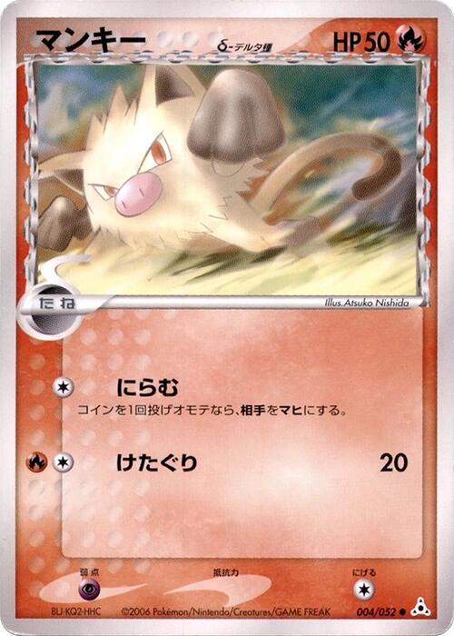 Mankey [1st-Edition]